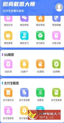 微商截图大师V5.4.8高级版-网亿资源平台
