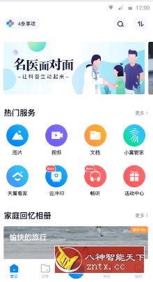 天翼云盘v8.9.6白金高级版-网亿资源平台