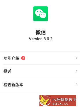 微信谷歌版v8.0.2-1848-网亿资源平台