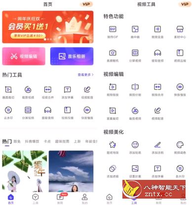 清爽视频编辑5.3.5高级版-网亿资源平台