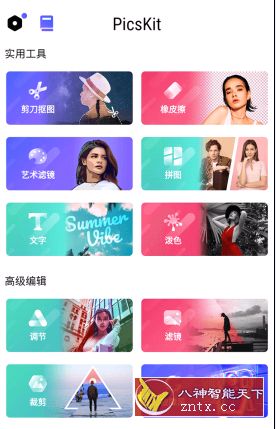 PicsKit P图大师v2.1.9 高级版-网亿资源平台