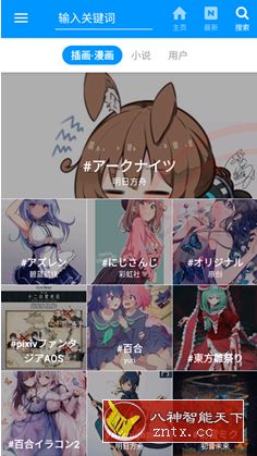 Pixiv P站客户端v6.12.0纯净版-网亿资源平台