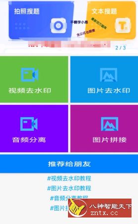 爱上去水印v1.0免费版-网亿资源平台