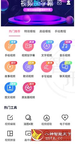 视频加字幕v3.5.9纯净版-网亿资源平台