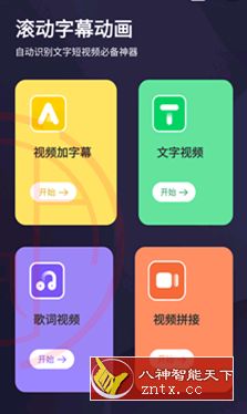 滚动字幕动画v3.2.6专业版-网亿资源平台