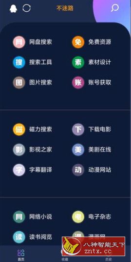 【大明新品，超多资源】不迷路V1.4纯净免费版-网亿资源平台