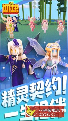 国内自研大型沙盒rpg社交手游：3D奶块v5.9.1.0付费中文版-网亿资源平台