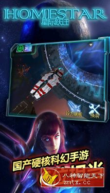 国产硬核科幻手游C位担当游戏：星际跃迁5.120.36.0高级中文版-网亿资源平台