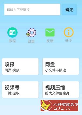 万能下载v1.9.2高级版-网亿资源平台