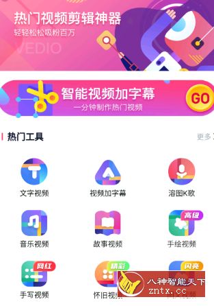 特效视频制作大师9.9.5免登高级版-网亿资源平台