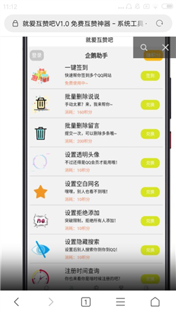 就爱互赞吧V1.0 免费互赞神器-网亿资源平台