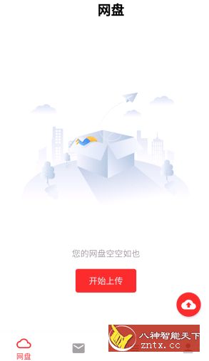 私房云v1.5 高级版★磁力下载app-网亿资源平台