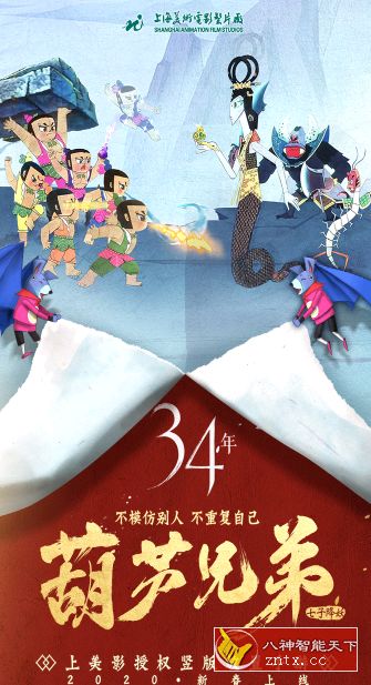 葫芦兄弟:七子降妖1.0.49免激活／中文版★70／80后的超经典回忆，必玩！-网亿资源平台