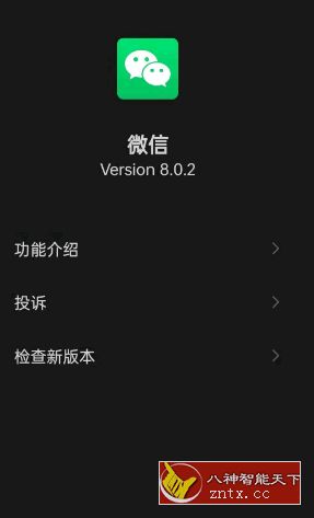 微信谷歌版 WeChat v8.0.2-网亿资源平台