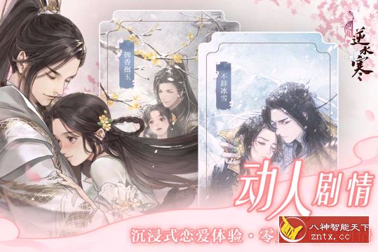 网易首款唯美古风恋爱手游：遇见逆水寒1.37.4000单身狗版-网亿资源平台