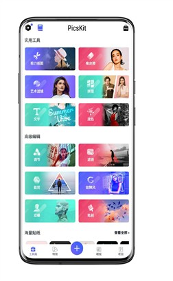 PicsKitV2.2 P图大师解锁版-网亿资源平台