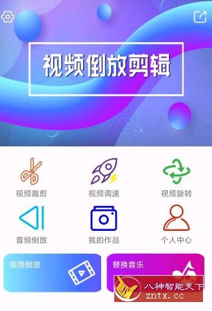 视频倒放剪辑-网亿资源平台