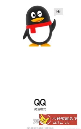 QQ内测版v8.8.17（1918）-网亿资源平台