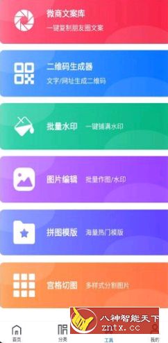 微商海报V1.2.7 高级版-网亿资源平台