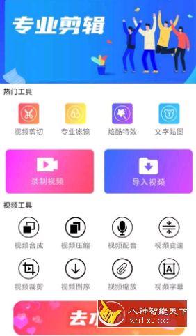 爱视频剪辑-网亿资源平台