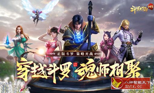 PC移植2021热搜沉浸式策略手游：斗罗大陆v9.5.3免激活中文版-网亿资源平台