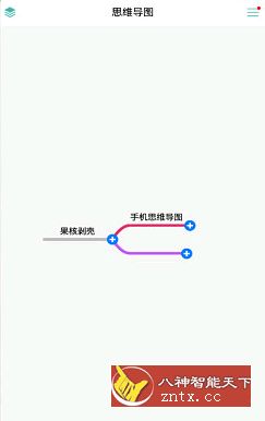 手机版思维导图v8.6.6专业版-网亿资源平台