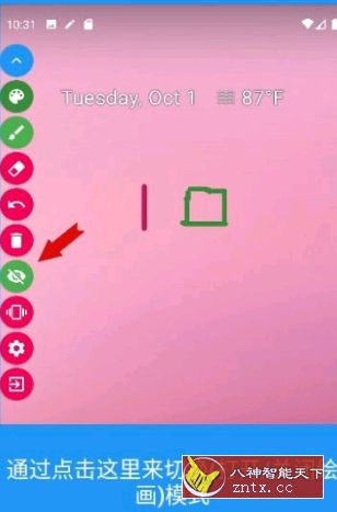 Draw On Screen 屏幕绘图v1.4.5纯净版-网亿资源平台
