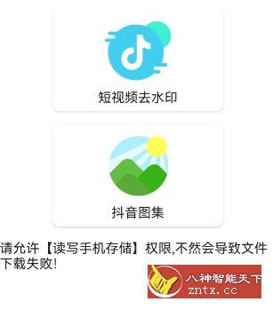 艾虎去水印v1.0.8清爽版-网亿资源平台