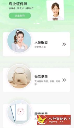 傲软抠图-网亿资源平台