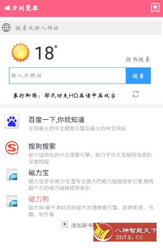磁力云v2.6.5 高级版-网亿资源平台