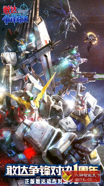 《机动战士敢达》改编3D大作：3D敢达争锋对决4.4.0免验证中文版★3D画面，好玩，推荐！-网亿资源平台