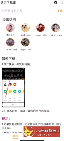 快手下载器6.3会员版-网亿资源平台