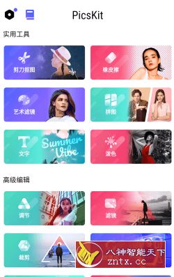 PicsKit P图大师v2.3 高级版-网亿资源平台