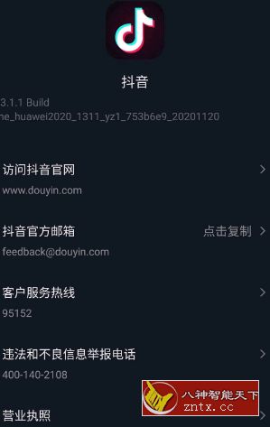 抖音v13.1.1 华为Mate40Pro提取版-网亿资源平台