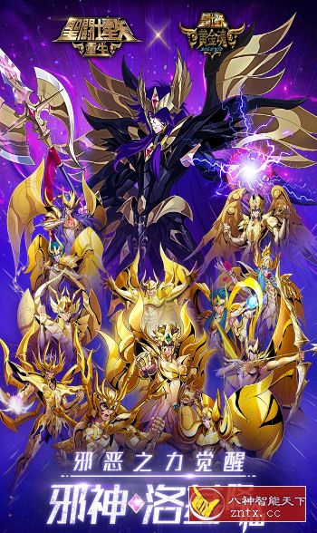 超经典动漫改编火爆游戏：《圣斗士星矢：重生》30周年5.2.0中文免激活版-网亿资源平台