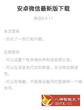 微信v8.0.11官方内测版-网亿资源平台