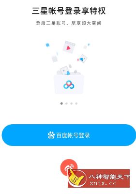 百度网盘v11.4.5三星Galaxy S21+提取版-网亿资源平台