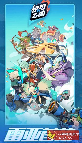 伊甸之战v1.0.20终极免费版--雷亚游戏&龙渊网络拓展手游电竞疆域之作-网亿资源平台