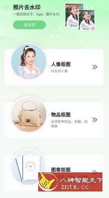 傲软抠图1.3.5高级版-网亿资源平台