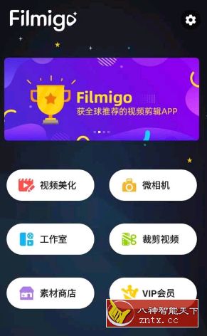 Filmigo视频剪辑-网亿资源平台