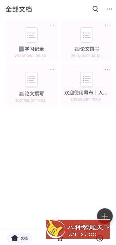 幕布2.28.1 高级版-网亿资源平台