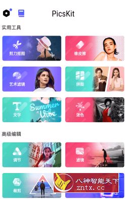 PicsKit P图大师v2.4.0 高级版-网亿资源平台