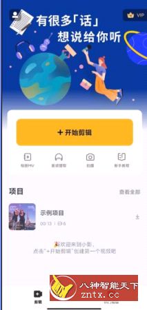 VivaVideo PRO 小影v8.11.5高级版-网亿资源平台