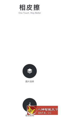 相皮擦1.0.4免登录会员版-网亿资源平台