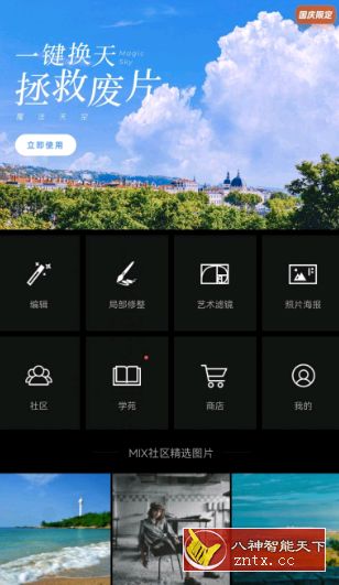 MIX滤镜大师 v4.9.40 会员版-网亿资源平台