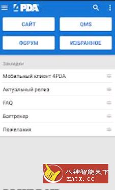 4PDA论坛客户端 1.9.35-网亿资源平台