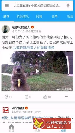 See 微博第三方客户端1.7.7.2 高级版-网亿资源平台