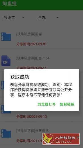 阿盘搜 V1.0 --阿里云盘搜索神器-网亿资源平台