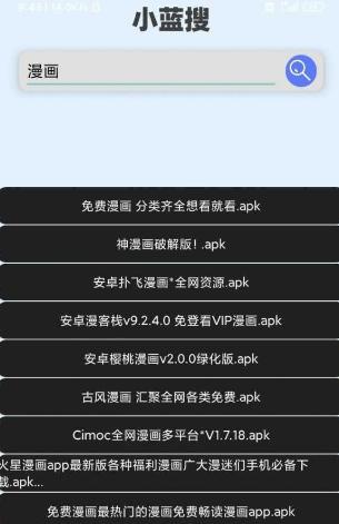 小蓝搜v1.1纯净版★蓝奏云资源搜索软件-网亿资源平台