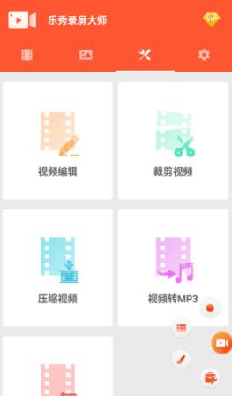 乐秀录屏大师 v6.4.2 高级版-网亿资源平台